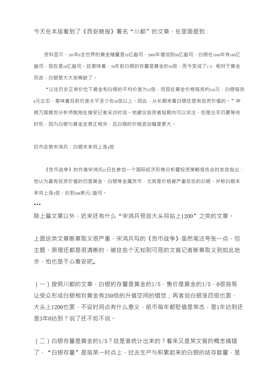 如何投资黄金白银谈谈金银对比那点事_第1页
