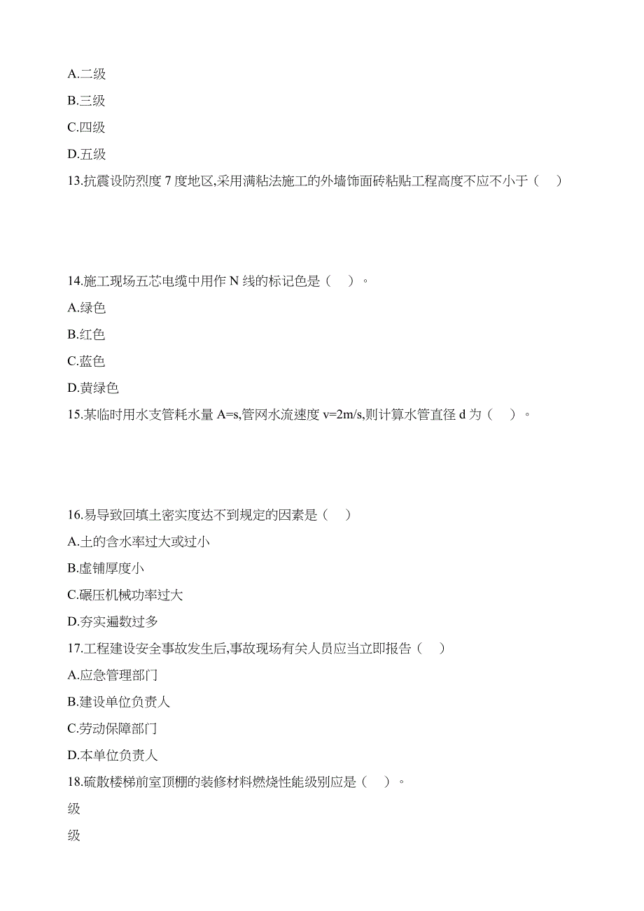 一级建造师建筑实务模拟真题及答案全_第3页