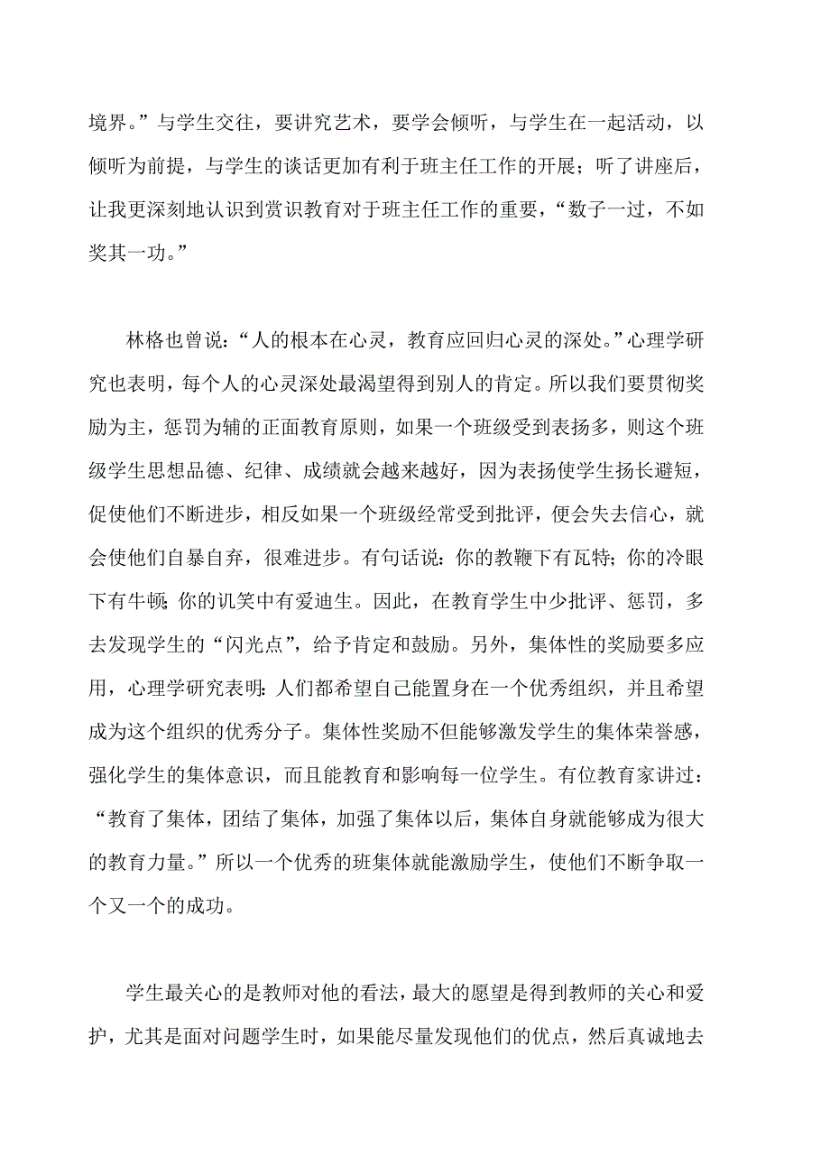 如何做一名合格的班主任.doc_第4页