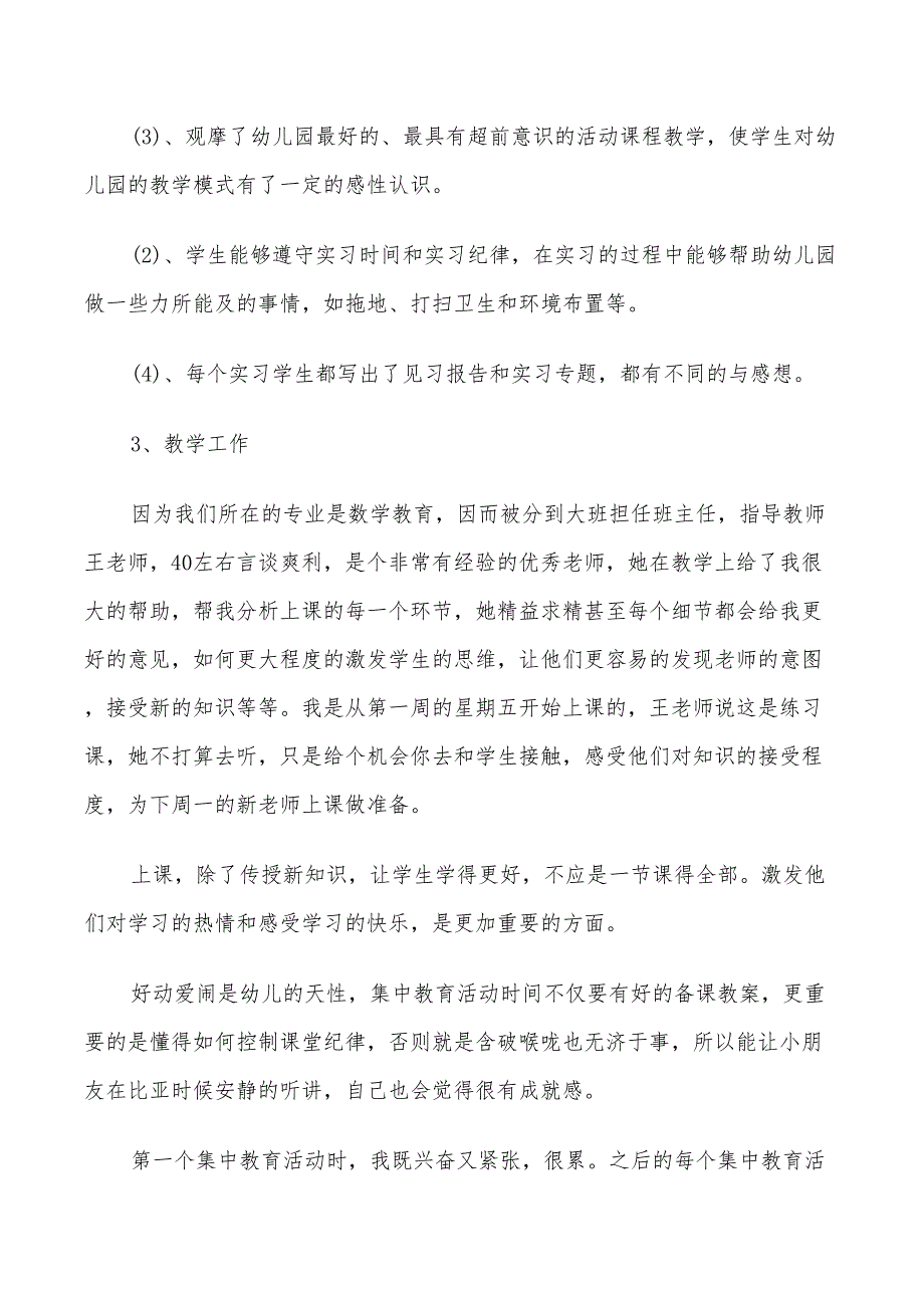 2022学前教育的实习总结_第2页