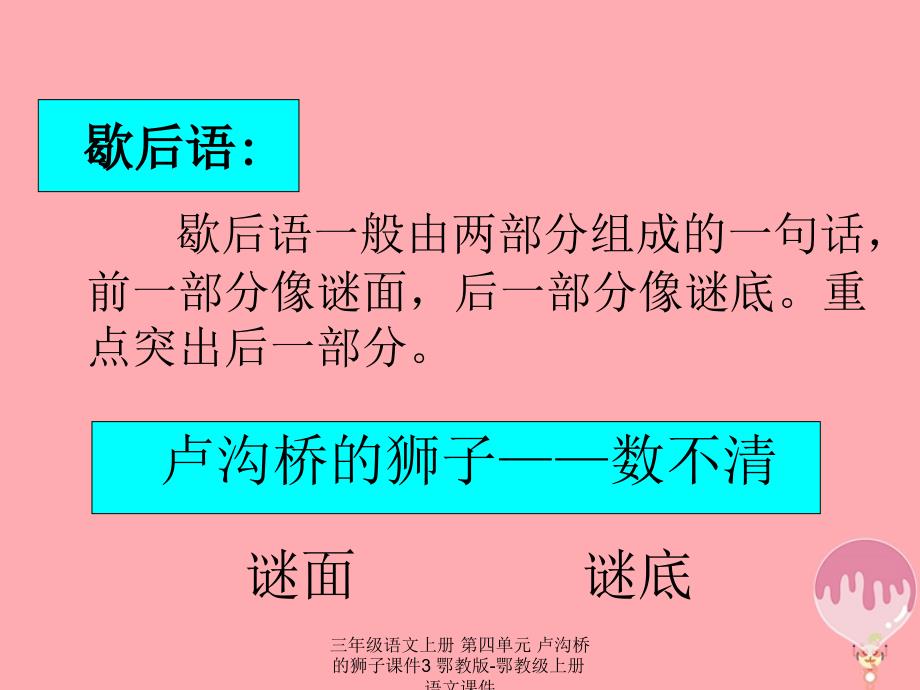 最新三年级语文上册第四单元卢沟桥的狮子3_第3页