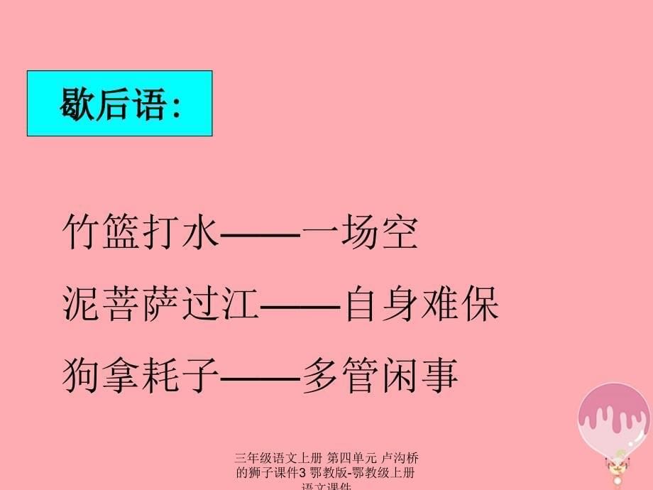 最新三年级语文上册第四单元卢沟桥的狮子3_第5页