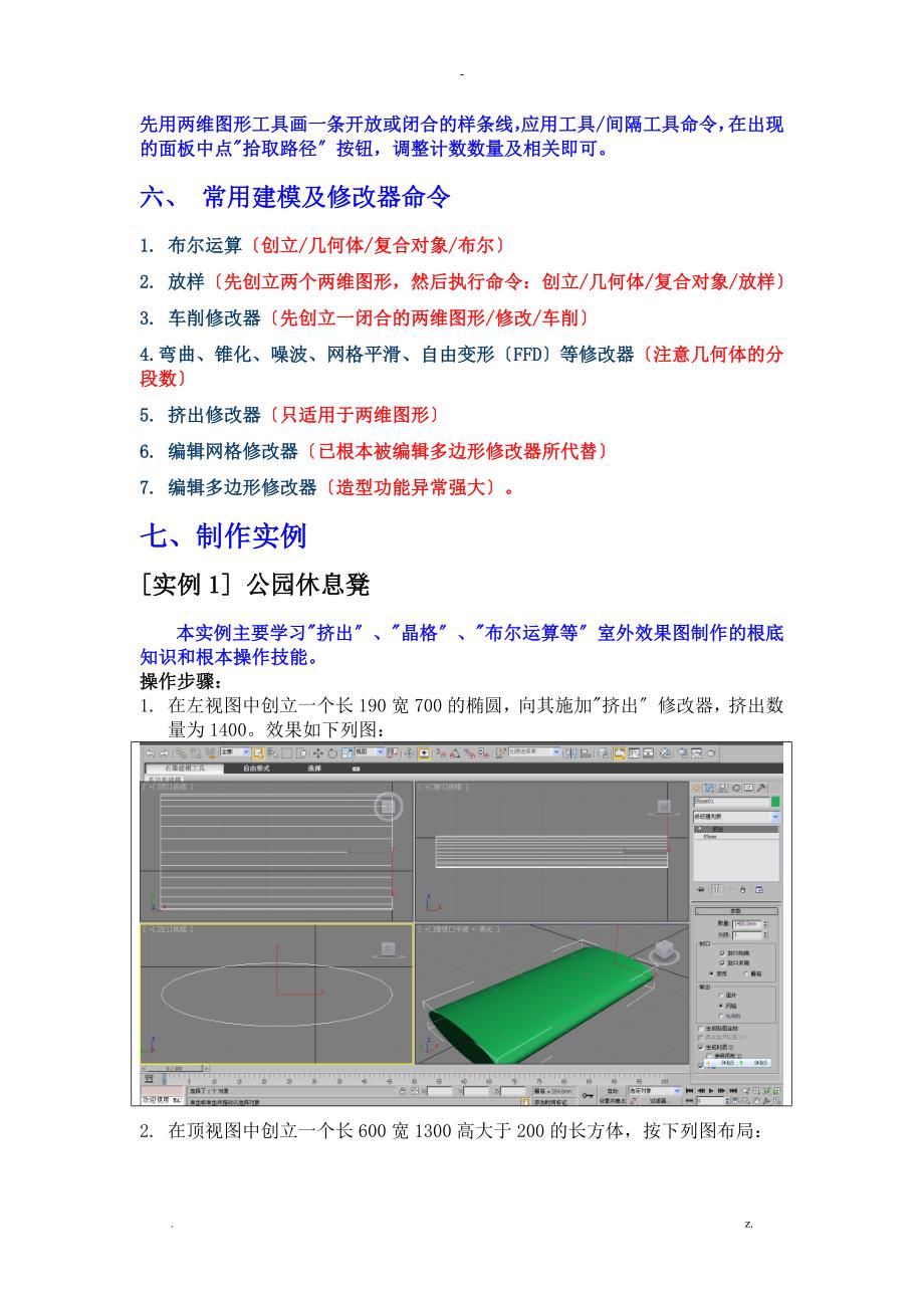 3D MAX 基础教程_第2页