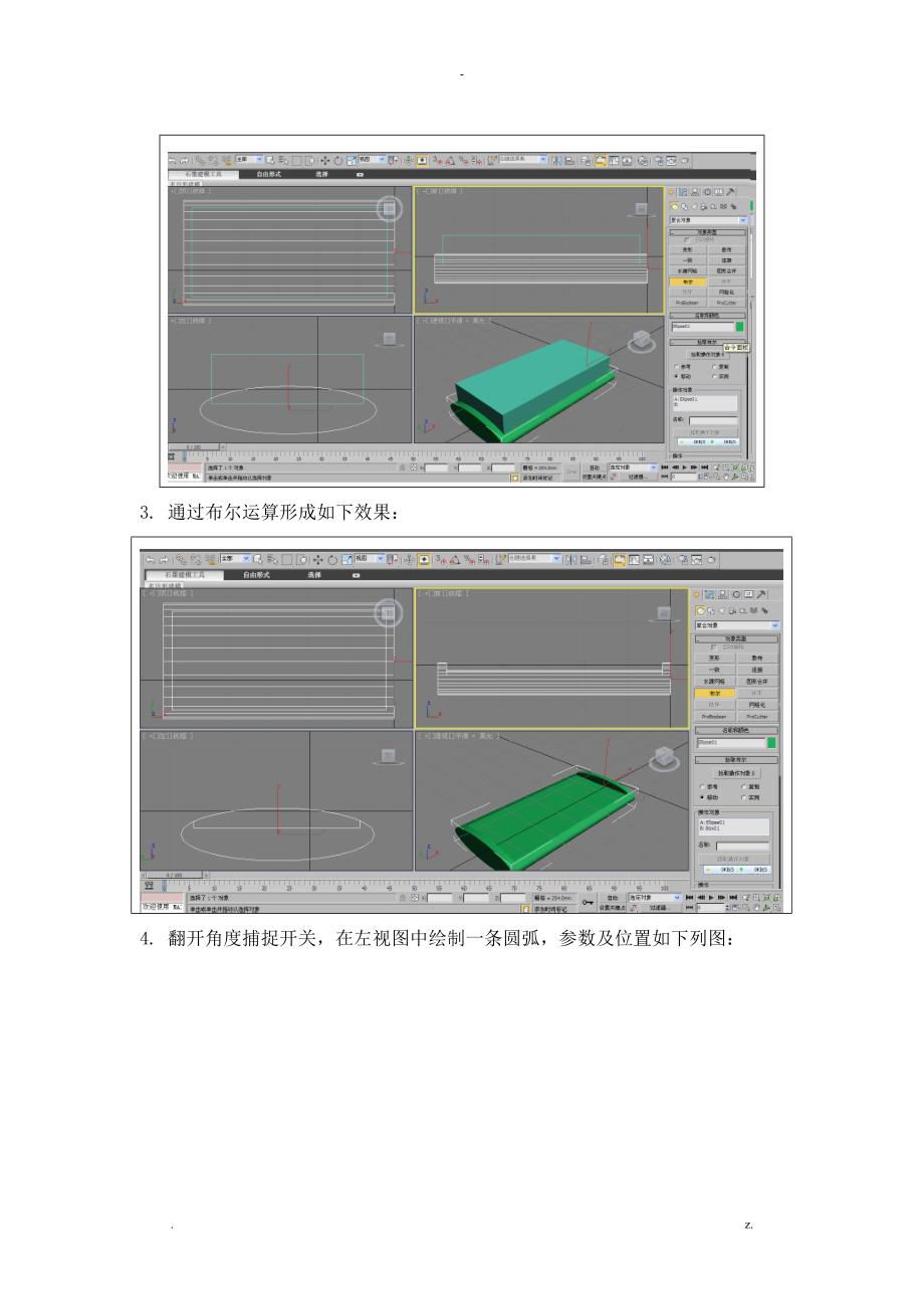 3D MAX 基础教程_第3页