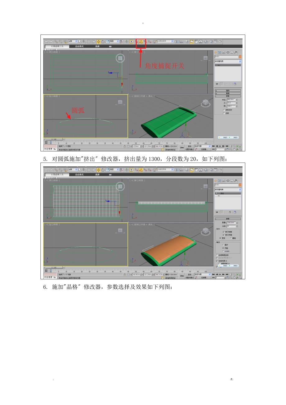 3D MAX 基础教程_第4页