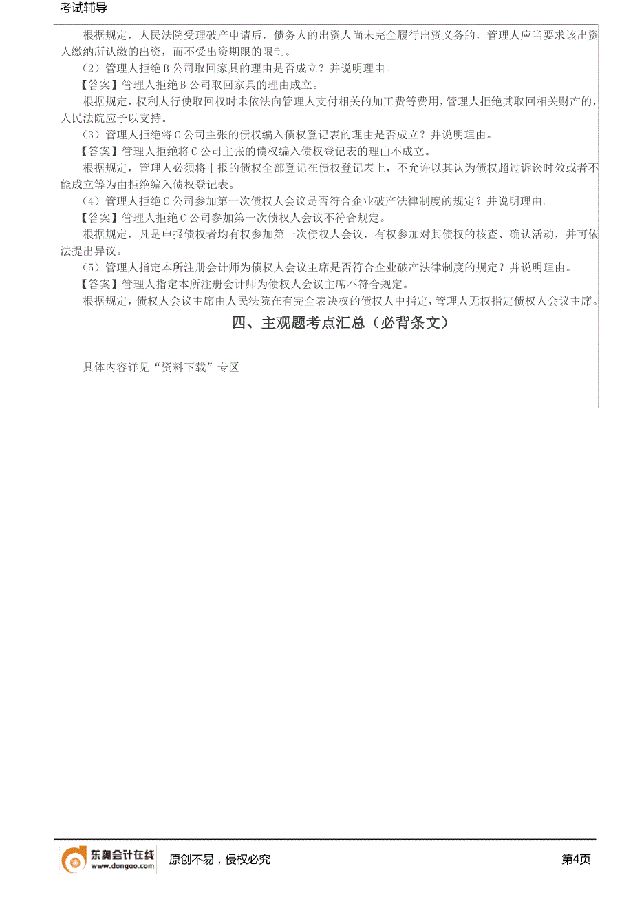 【实用文档】企业破产法律制度4_第4页