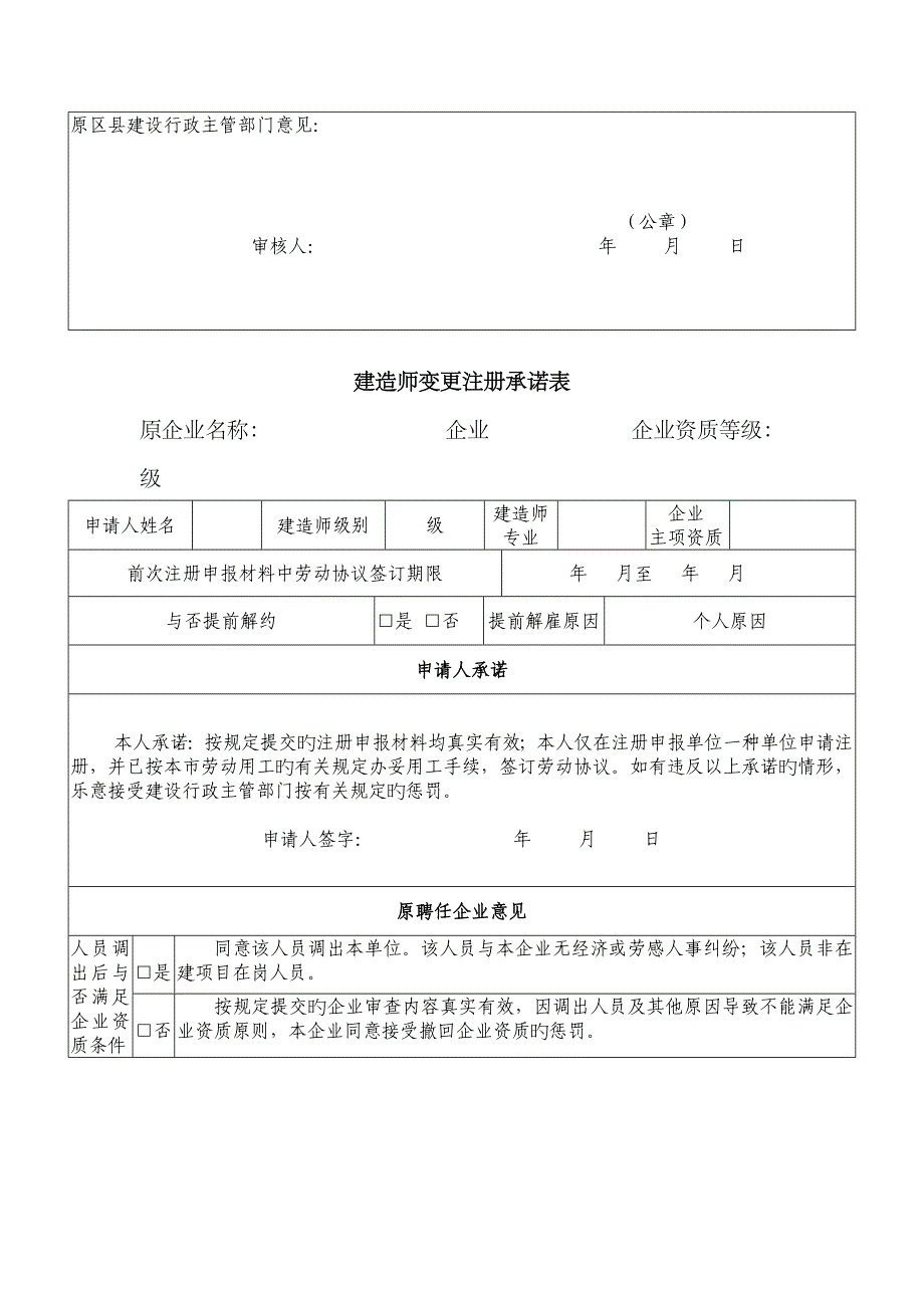 2023年一二级建造师变更注册申请资料汇总表_第3页