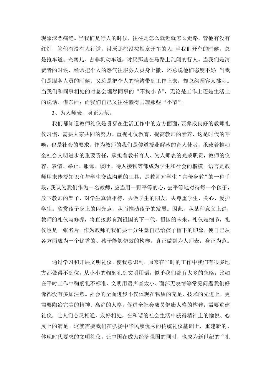 小学生学习文明礼仪心得体会.doc_第2页
