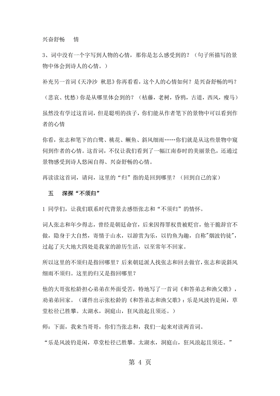 2023年四年级下册语文教案渔歌子人教新课标3.docx_第4页