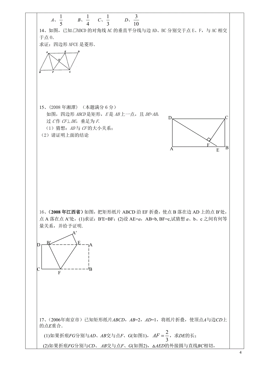 矩形、菱形复习课教案_第4页