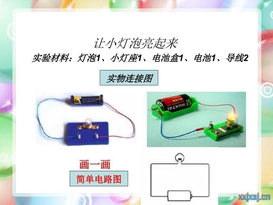 第三课简单电路 (3)_第5页