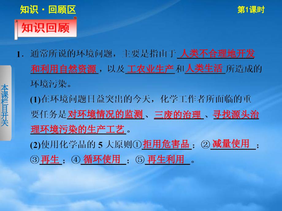 高中化学第一单元课题二第1课时化学实验的绿色追求课件新人教选修6_第3页