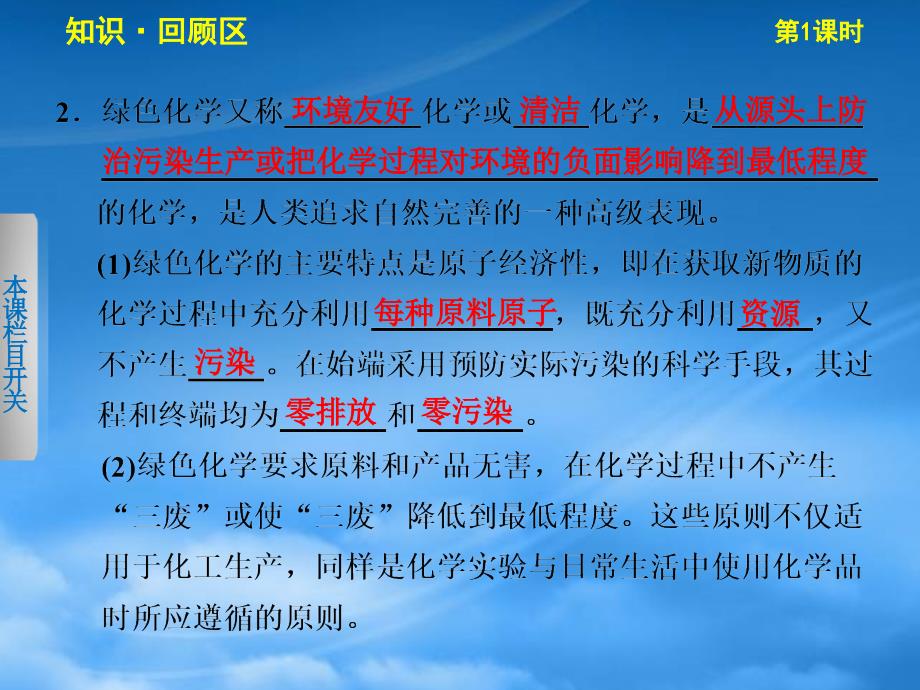 高中化学第一单元课题二第1课时化学实验的绿色追求课件新人教选修6_第4页