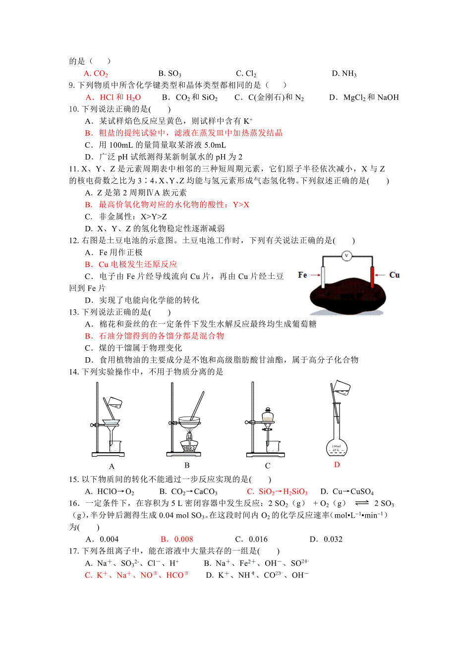 浙江化学学考模拟试题9_第2页