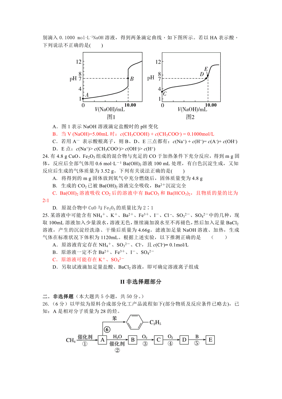 浙江化学学考模拟试题9_第4页