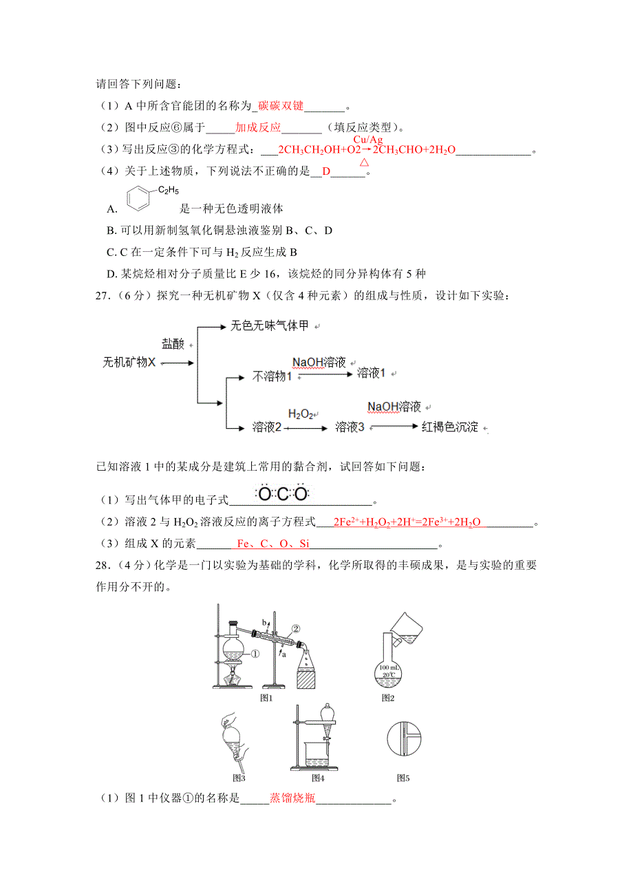 浙江化学学考模拟试题9_第5页