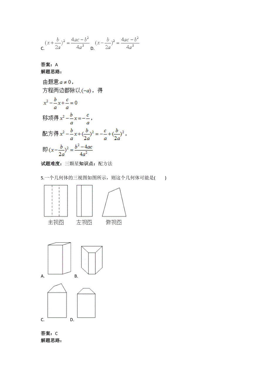 九年级数学三年综合测试四含答案_第3页