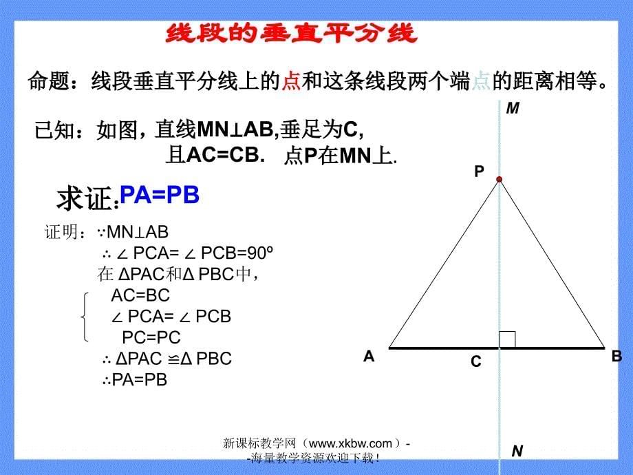 16.2线段的垂直平分线课件_第5页