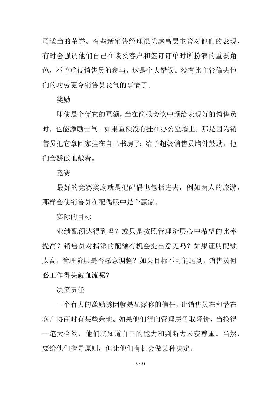 关于销售提成方案汇编九篇.docx_第5页