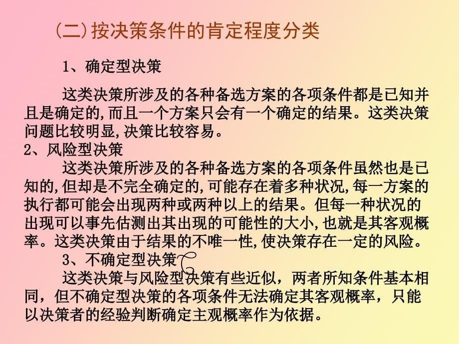 管理会计第六章短期经营决策_第5页