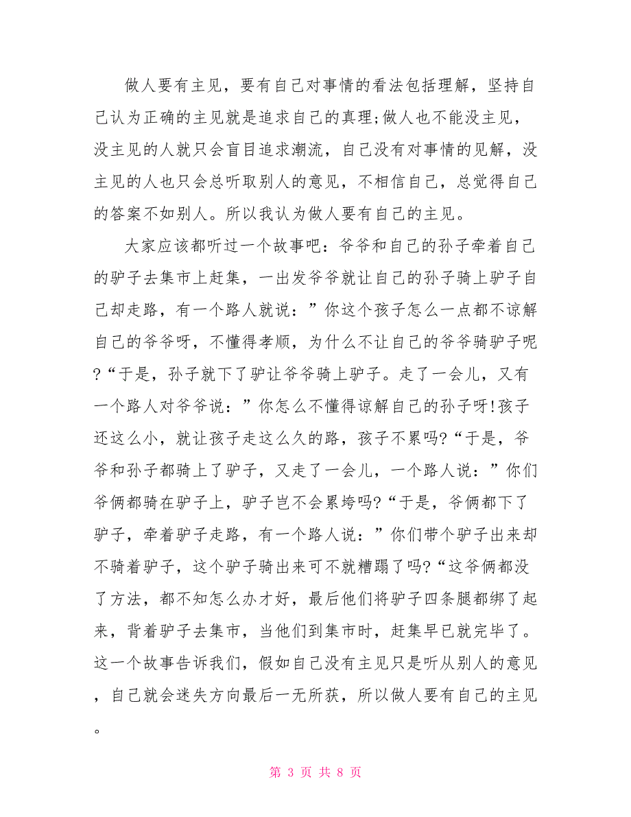 做人要有主见作文议论文优秀初二作文2022_第3页