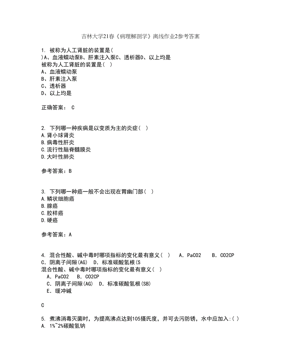 吉林大学21春《病理解剖学》离线作业2参考答案69_第1页