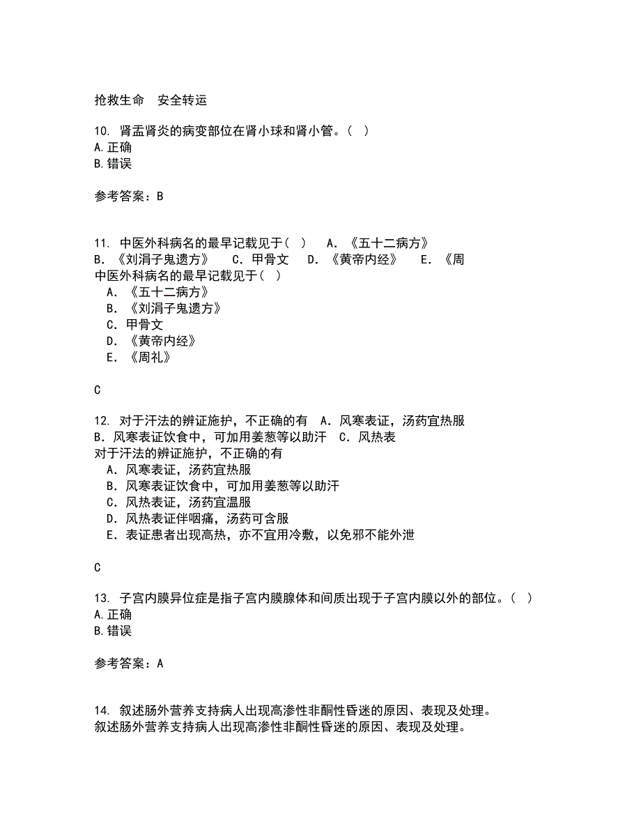 吉林大学21春《病理解剖学》离线作业2参考答案69_第3页