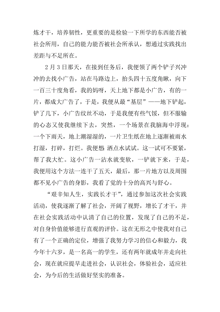 2023年高中生志愿服务社会实践报告_第2页