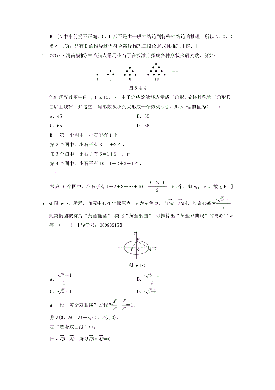 高考数学一轮复习课时分层训练34归纳与类比文北师大版040934_第2页