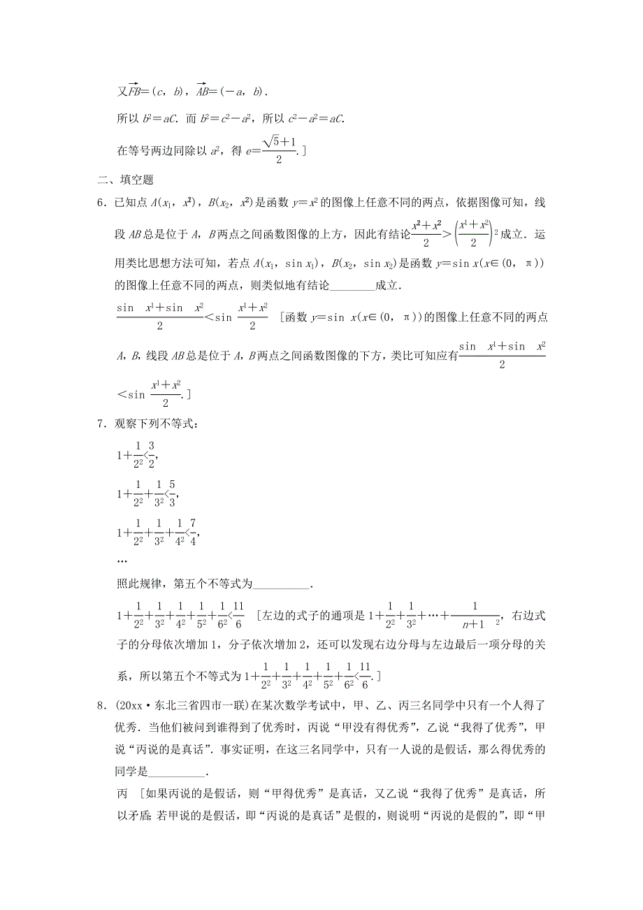 高考数学一轮复习课时分层训练34归纳与类比文北师大版040934_第3页