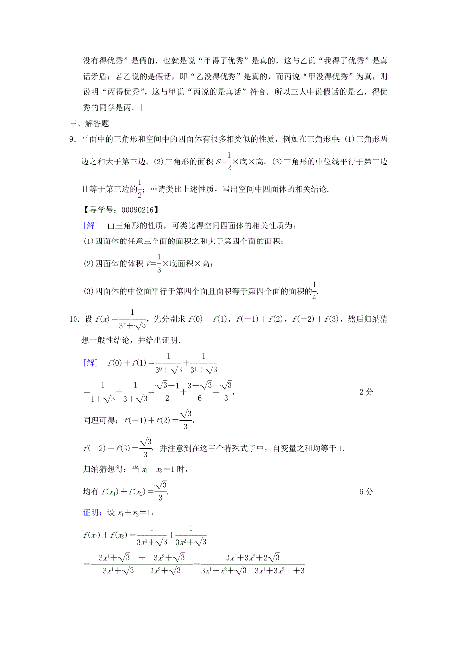 高考数学一轮复习课时分层训练34归纳与类比文北师大版040934_第4页