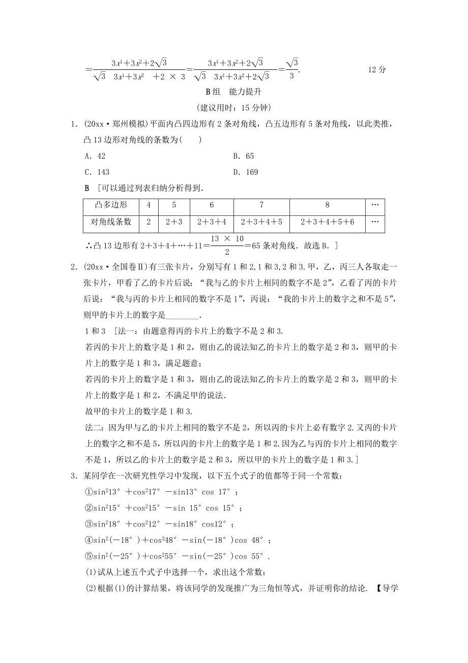 高考数学一轮复习课时分层训练34归纳与类比文北师大版040934_第5页