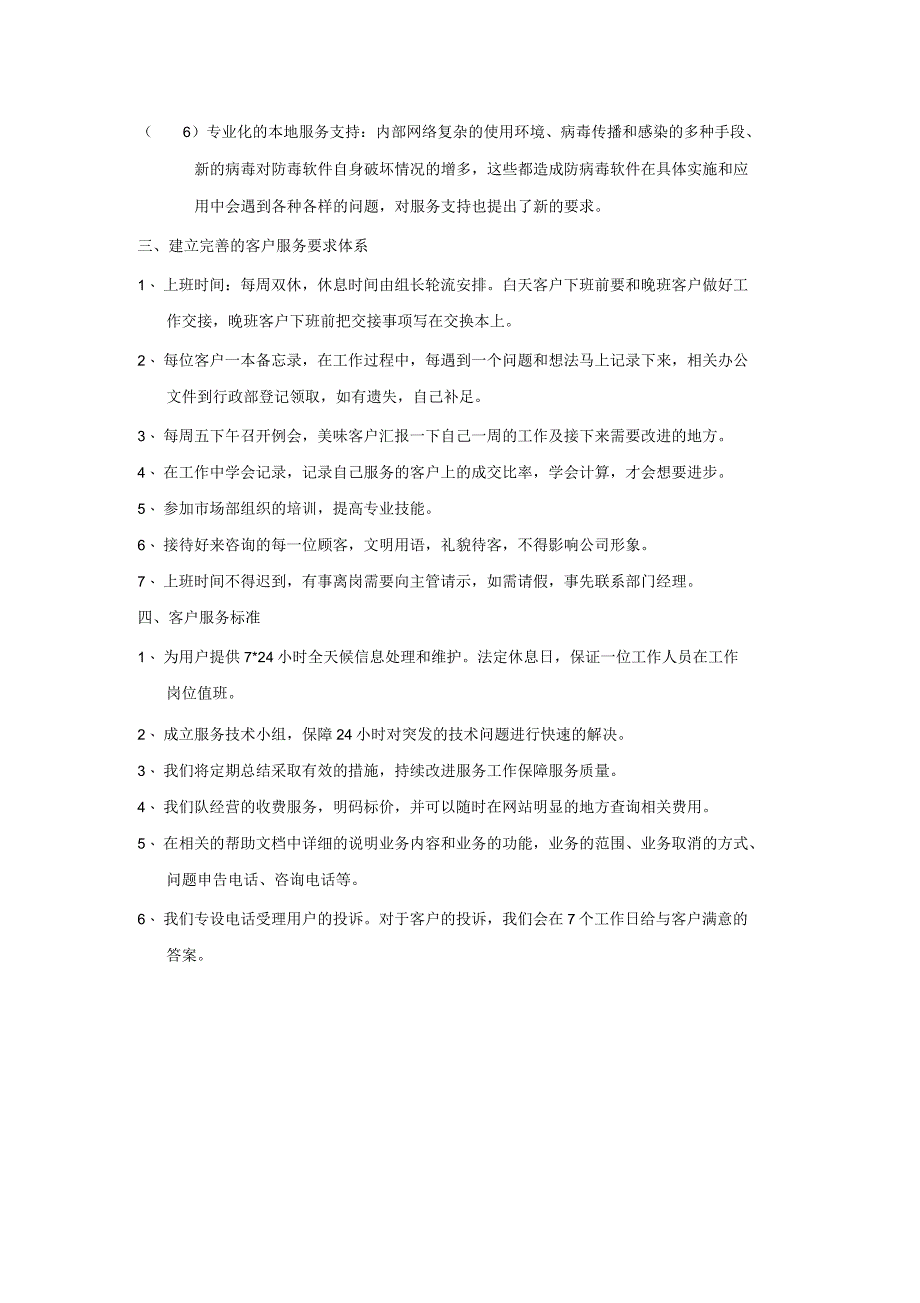 互联网信息服务业务为用户提供长期服务和质量保障措施_第3页