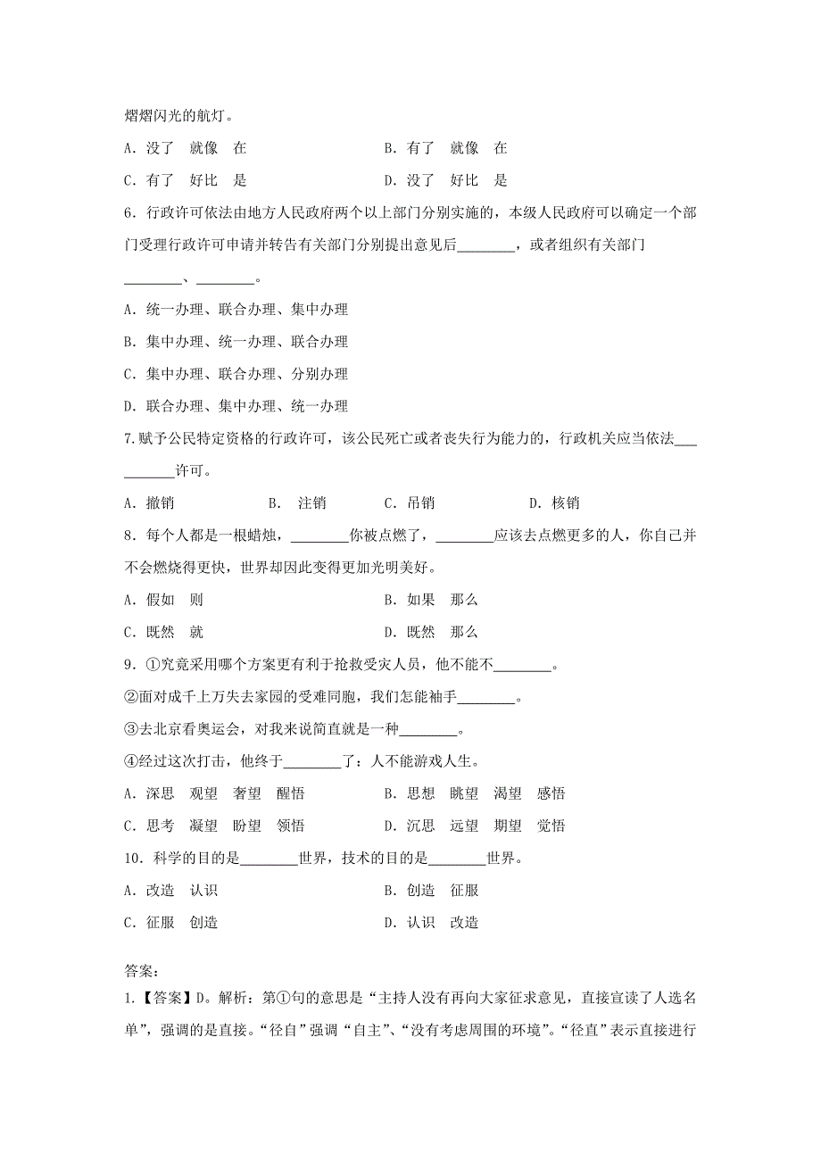 行测-精品文档资料整理_第2页