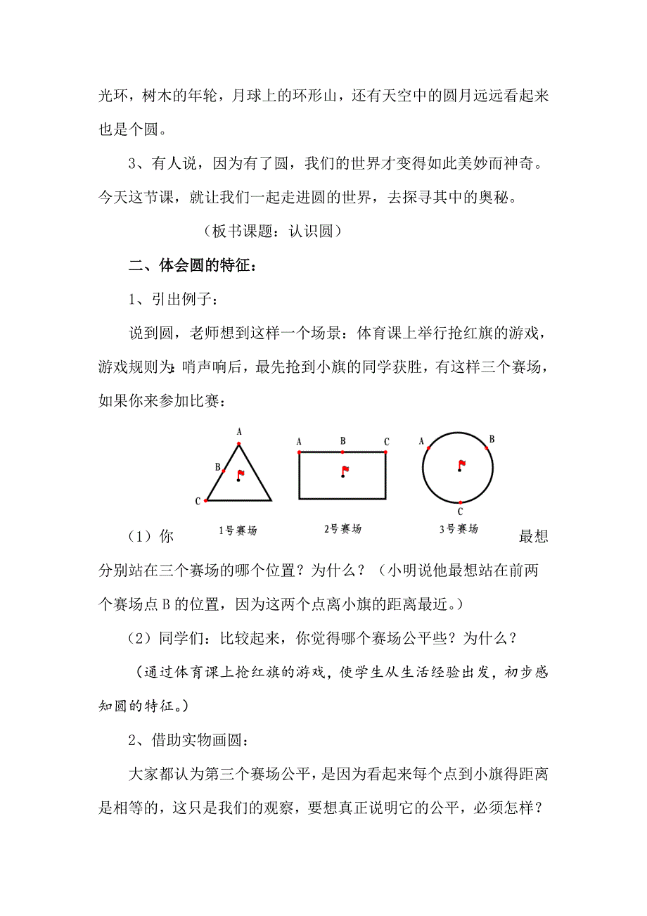 圆的认识教案 (2)_第2页