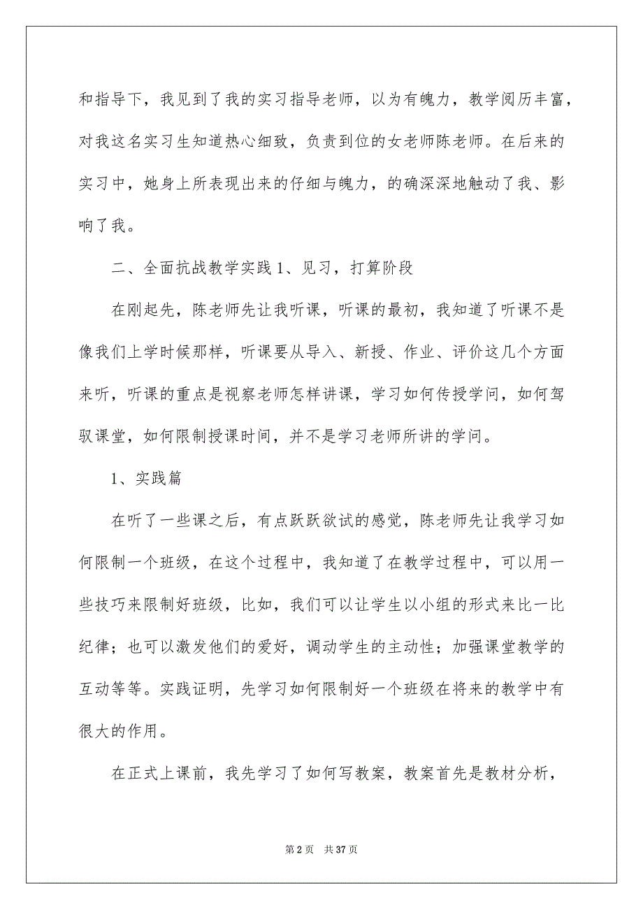 小学实习报告集锦9篇_第2页