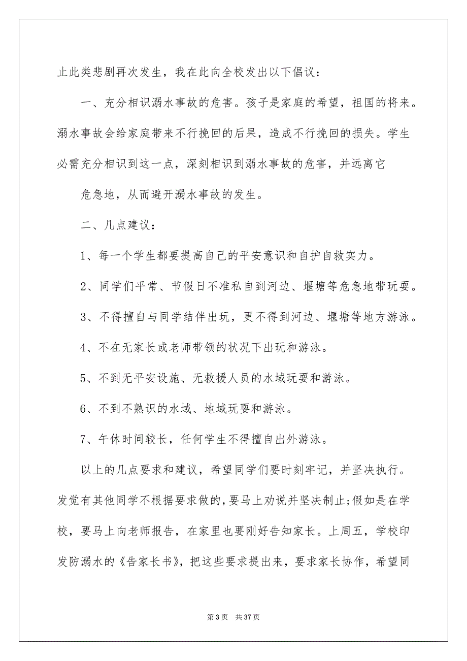 平安演讲稿集锦15篇_第3页