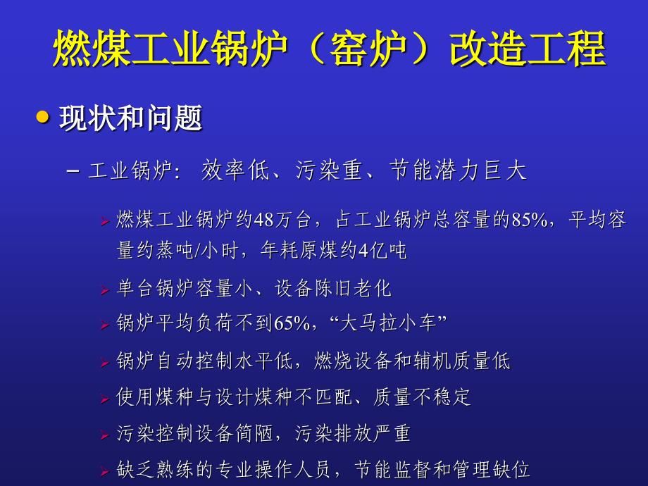 大重点节能工程PPT课件_第3页