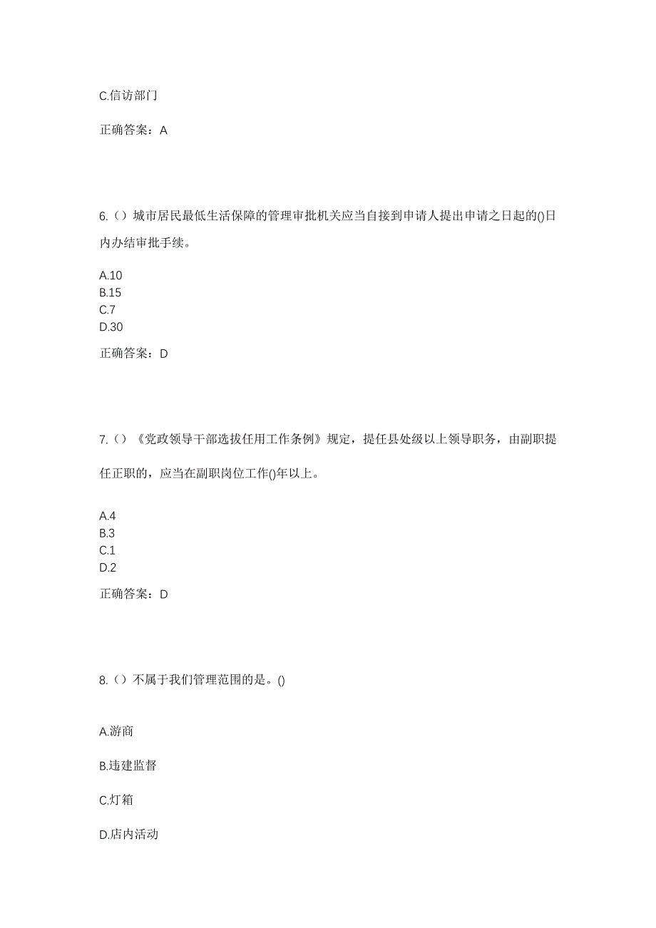 2023年云南省临沧市沧源县班老乡社区工作人员考试模拟题及答案_第3页