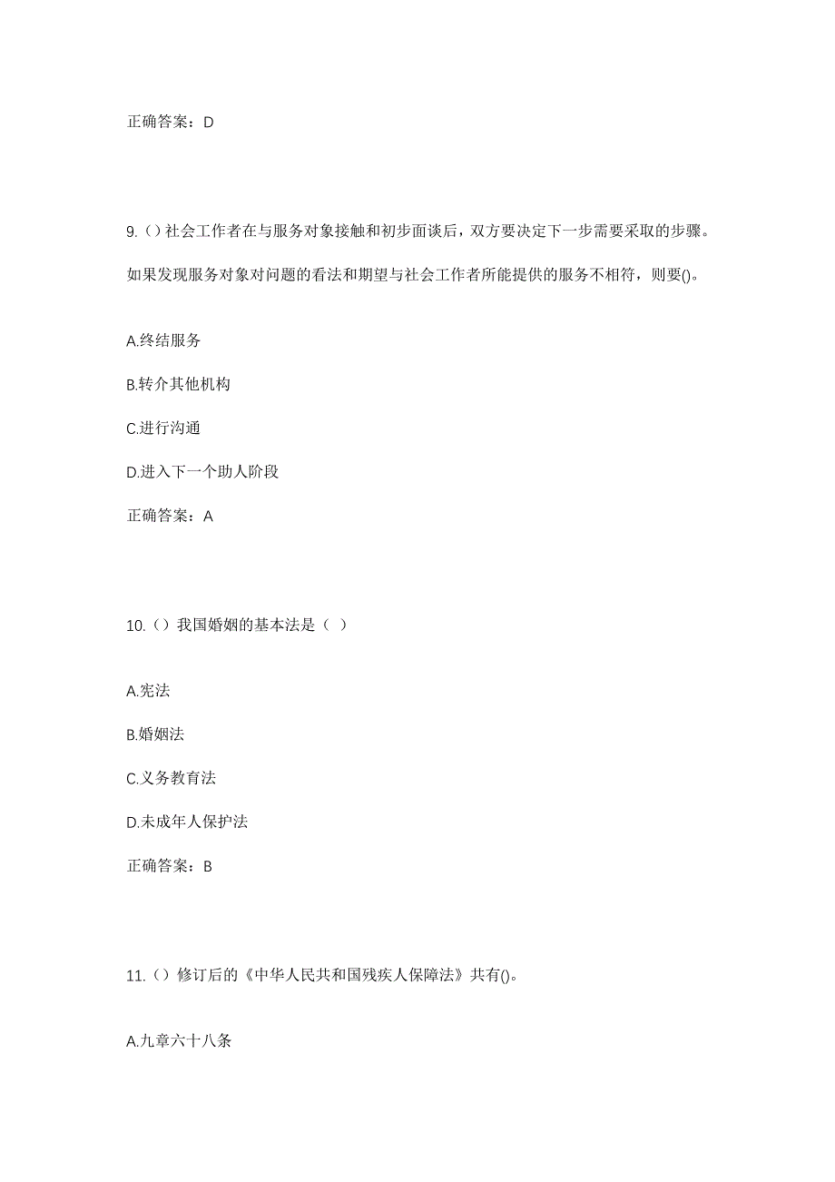 2023年云南省临沧市沧源县班老乡社区工作人员考试模拟题及答案_第4页