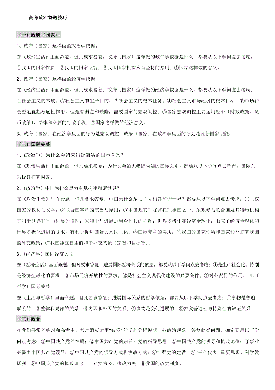 2022年高考政治答题技巧_第1页