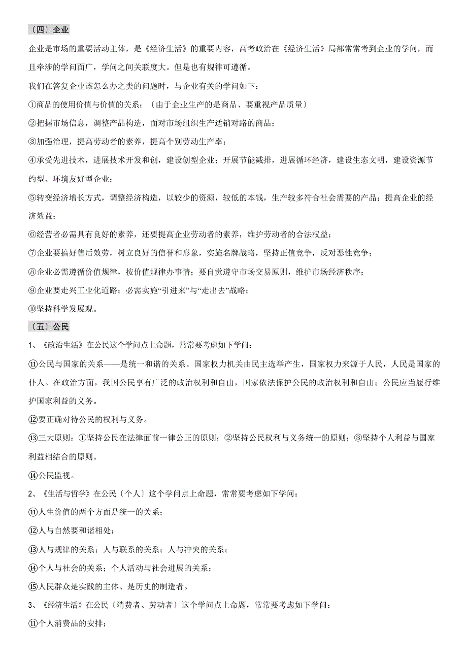 2022年高考政治答题技巧_第2页