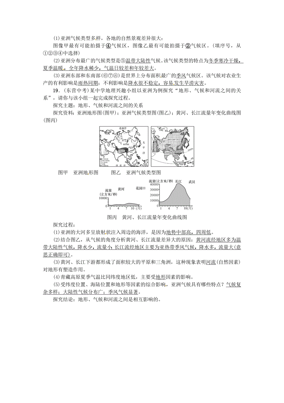 精编全国通用版中考地理七年级部分第5章我们生活的大洲复习练_第5页