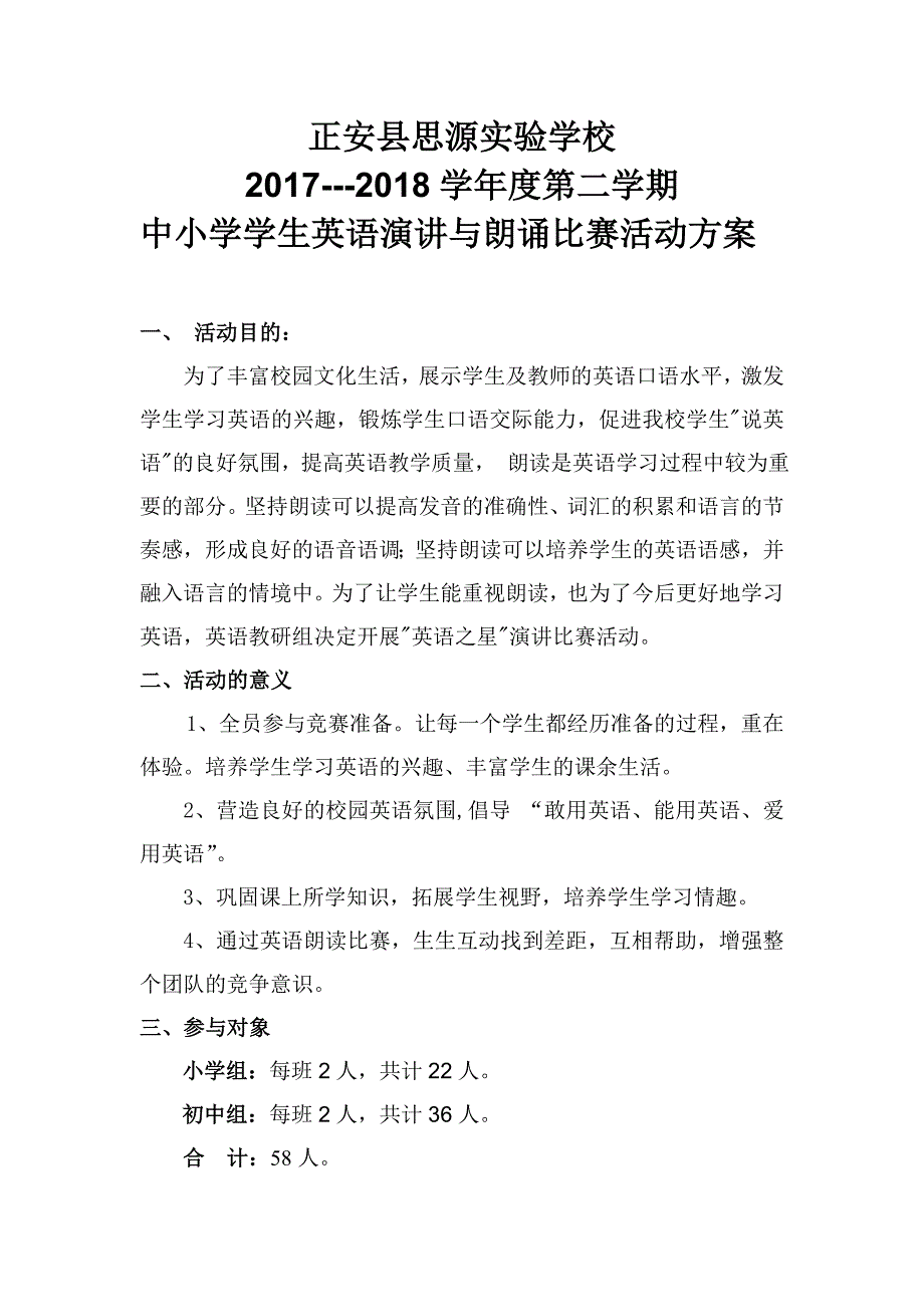 英语演讲比赛活动方案.doc_第1页