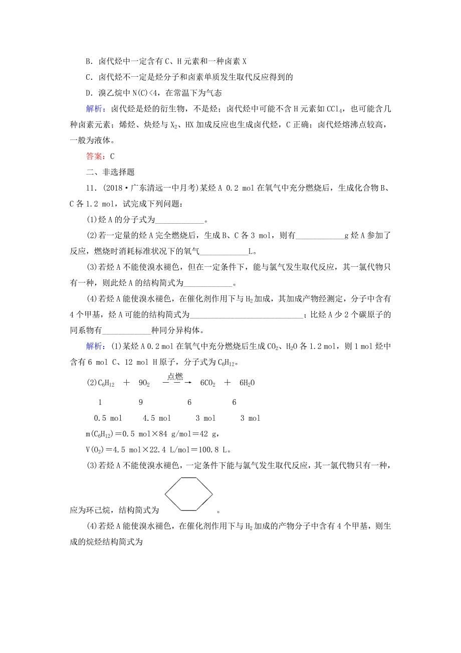 通用版高考化学微一轮复习第39讲烃和卤代烃微课时练_第5页