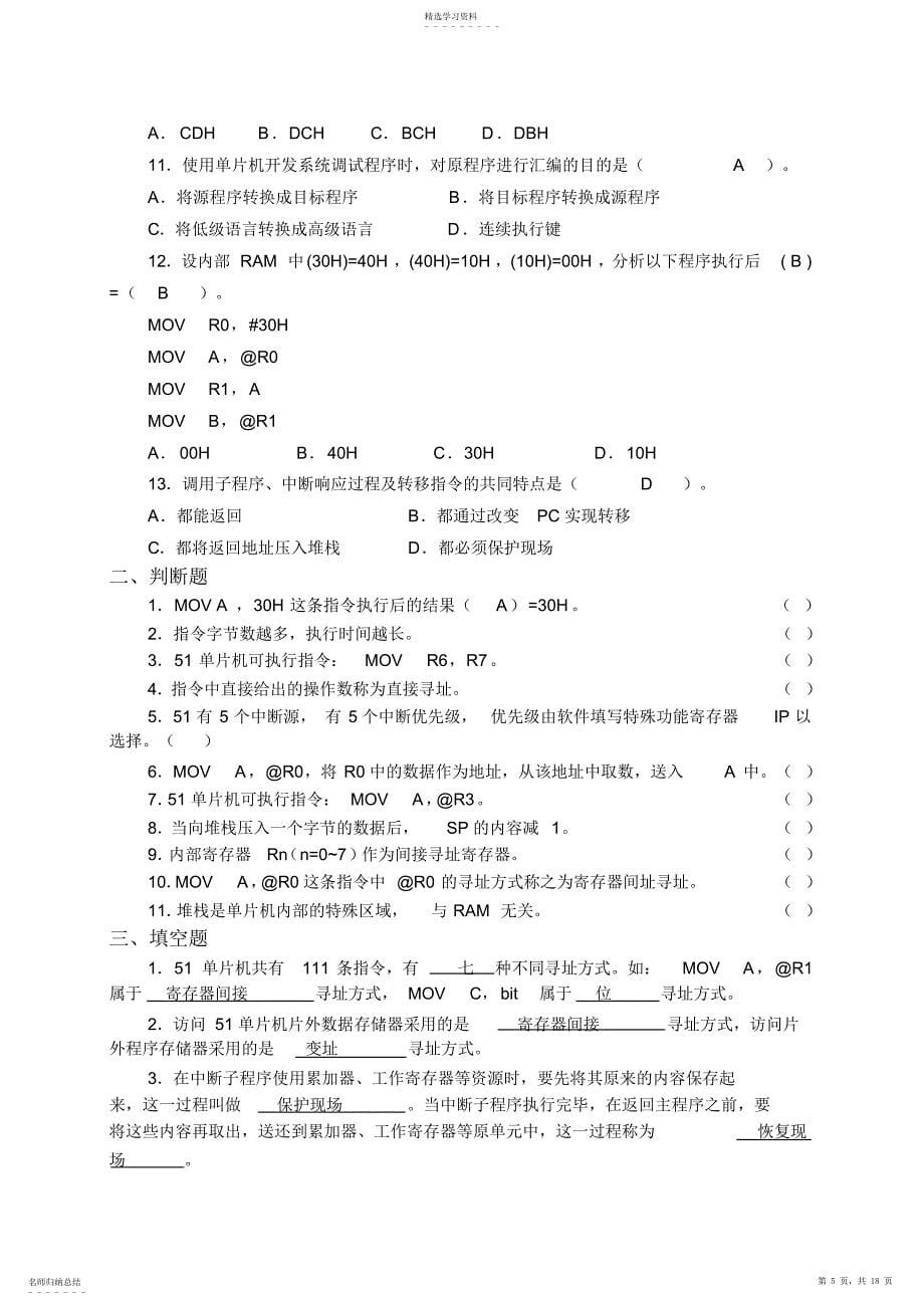 2022年微机原理习题库含答案_第5页