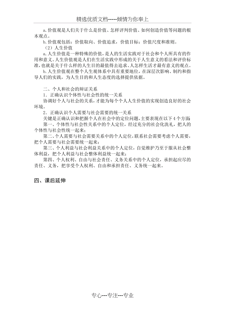 2018思想道德修养与法律基础第一章教案_第3页