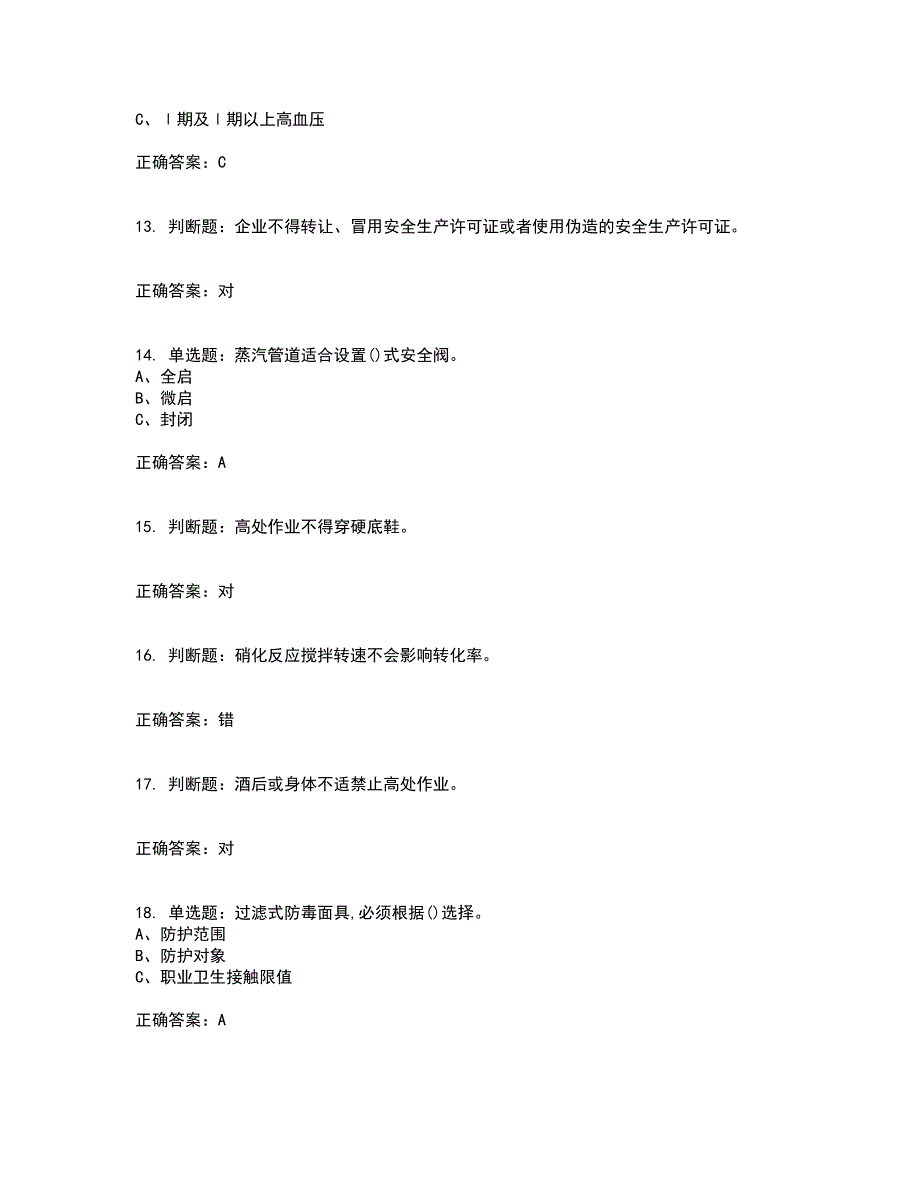 硝化工艺作业安全生产资格证书考核（全考点）试题附答案参考95_第3页