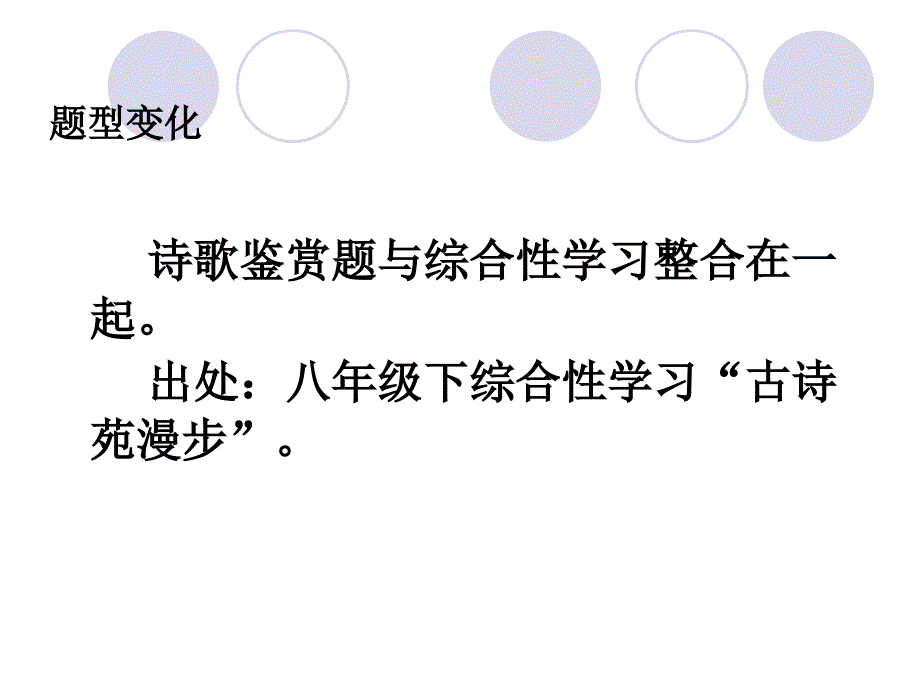 《中考古诗文赏析》PPT课件.ppt_第2页