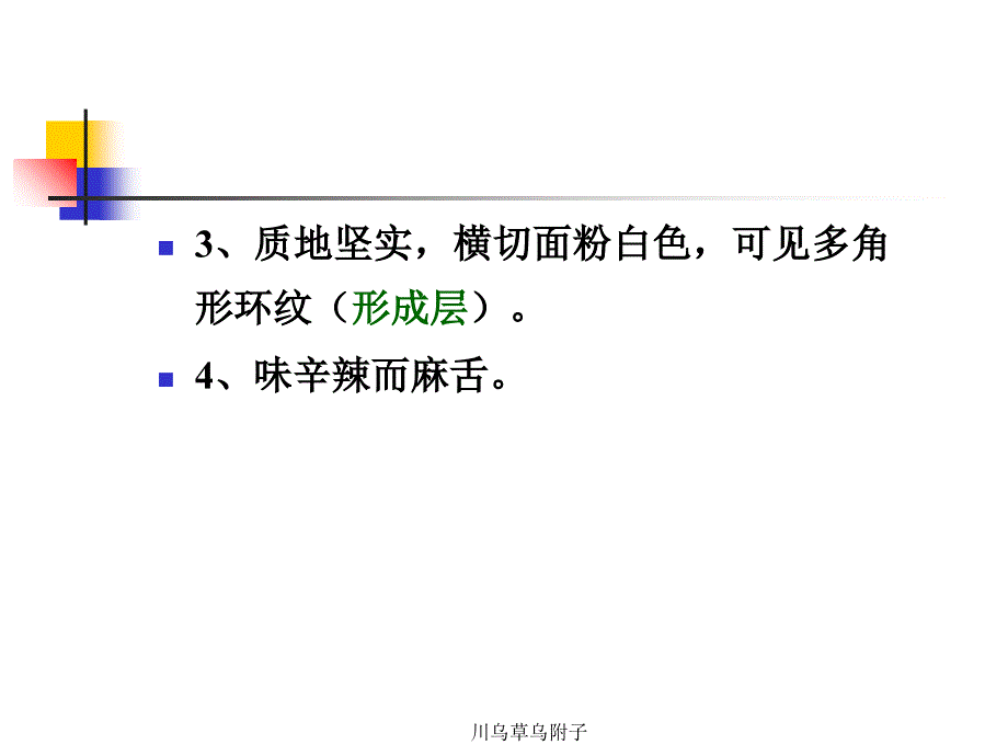 川乌草乌附子课件_第4页